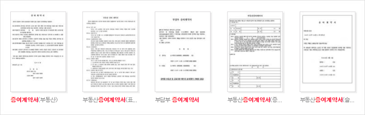  증여 계약서 양식 다운로드
