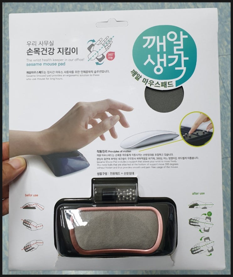  깨알마우스패드(Feat.손목챙기기)