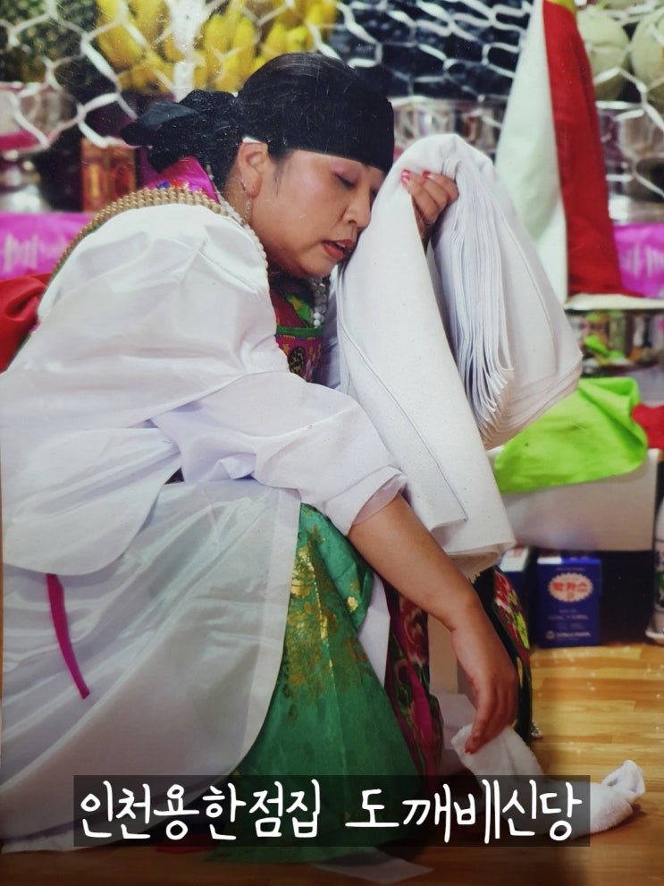  인천유명한점집 도깨비신당 인천신점 용한점집에서 올해사업과 가족운세 보고왔어요