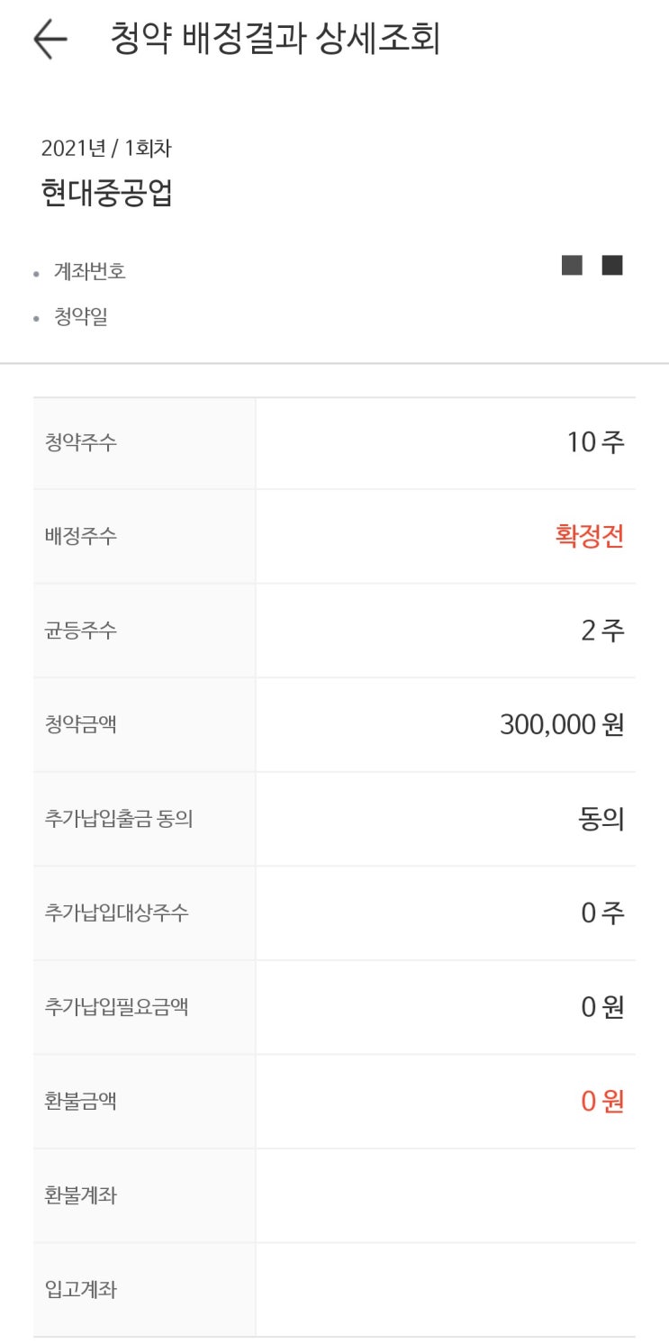  미래에서 현대중공업 2주 배정 ㅋ