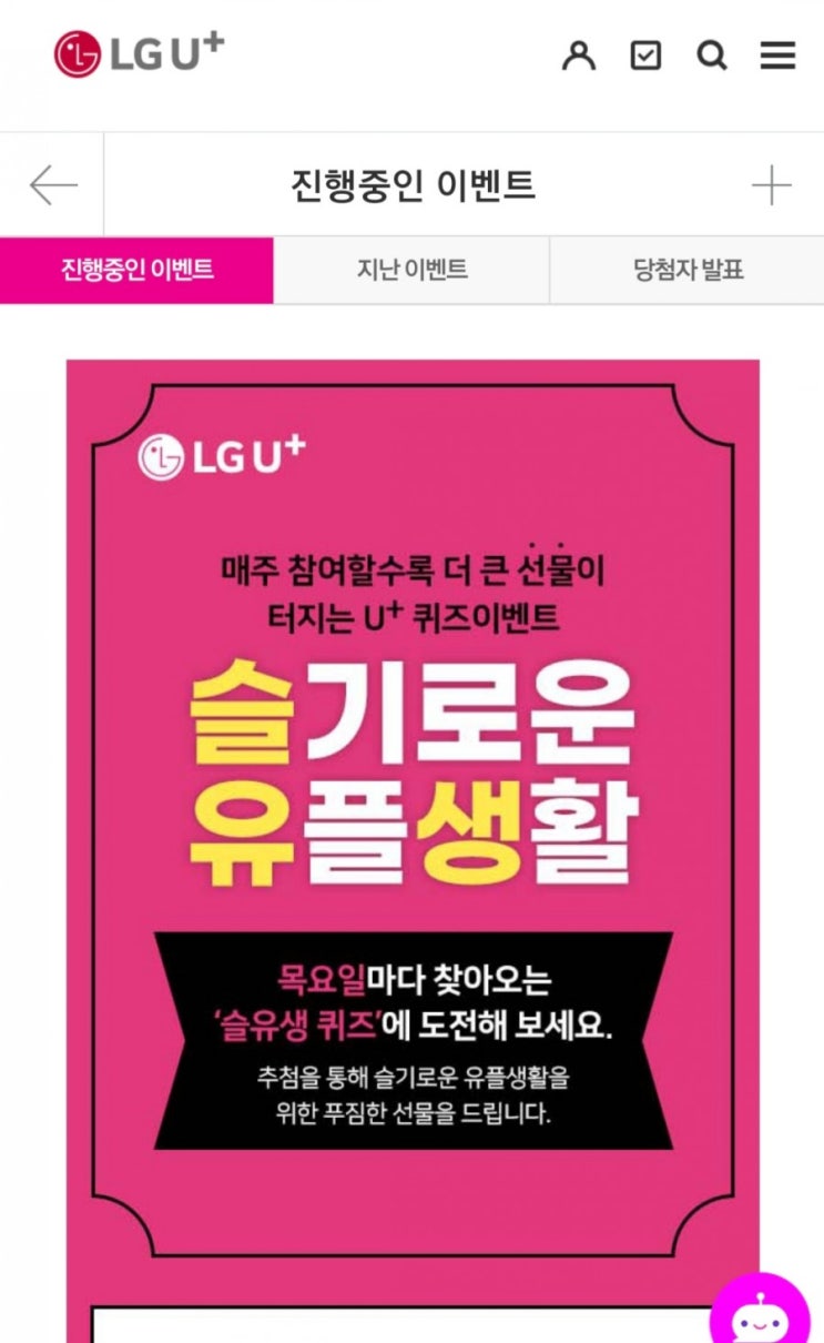  유플러스 유저라면 한번 응모해보세요