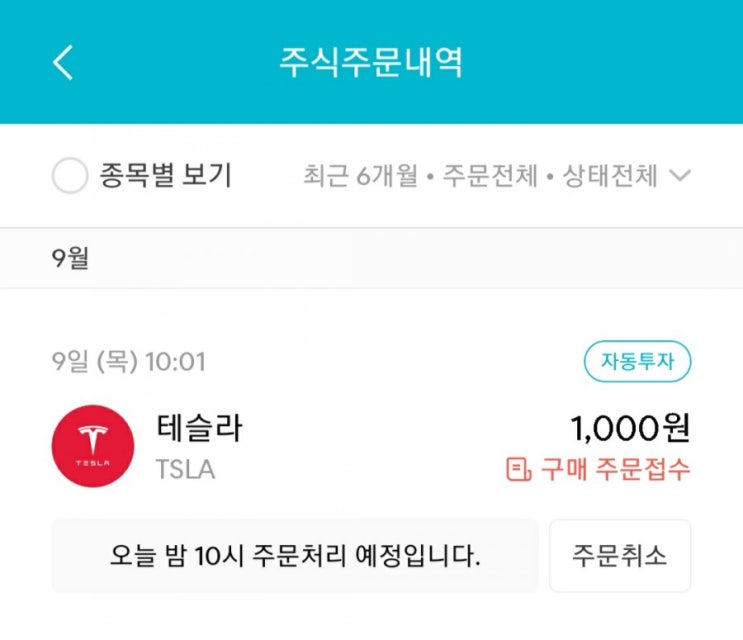  매일 주식 저축 45일차 - 09.09