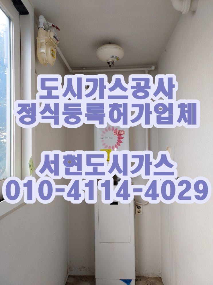  오산동 도시가스공사 / 배관철거 및 계량기 이동 / (동탄역신미주)
