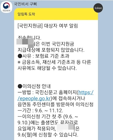 국민지원금 대상자 조회 결과는?