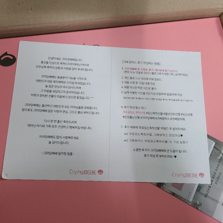  크베맘박스 무료 임신 축하 선물!!