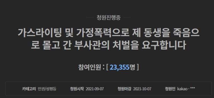 대학병원 간호사 자살 남편 군인 부사관 가스라이팅 국민청원