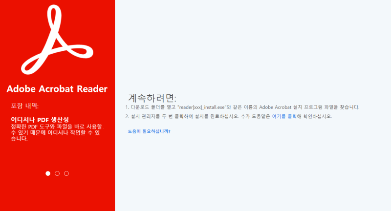 도안 PDF 파일 실행 방법! 어도비 PDF 리더(뷰어) 설치 : 네이버 블로그
