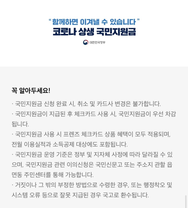 카카오뱅크 코로나 상생 국민지원금 신청 방법 체크카드 (신한은행 신한카드) 지급기준 대상자 조회 사용처