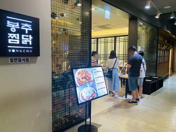  잠실 롯데월드몰 식당가 맛집 아닌 봉추찜닭 내돈내산 솔직후기