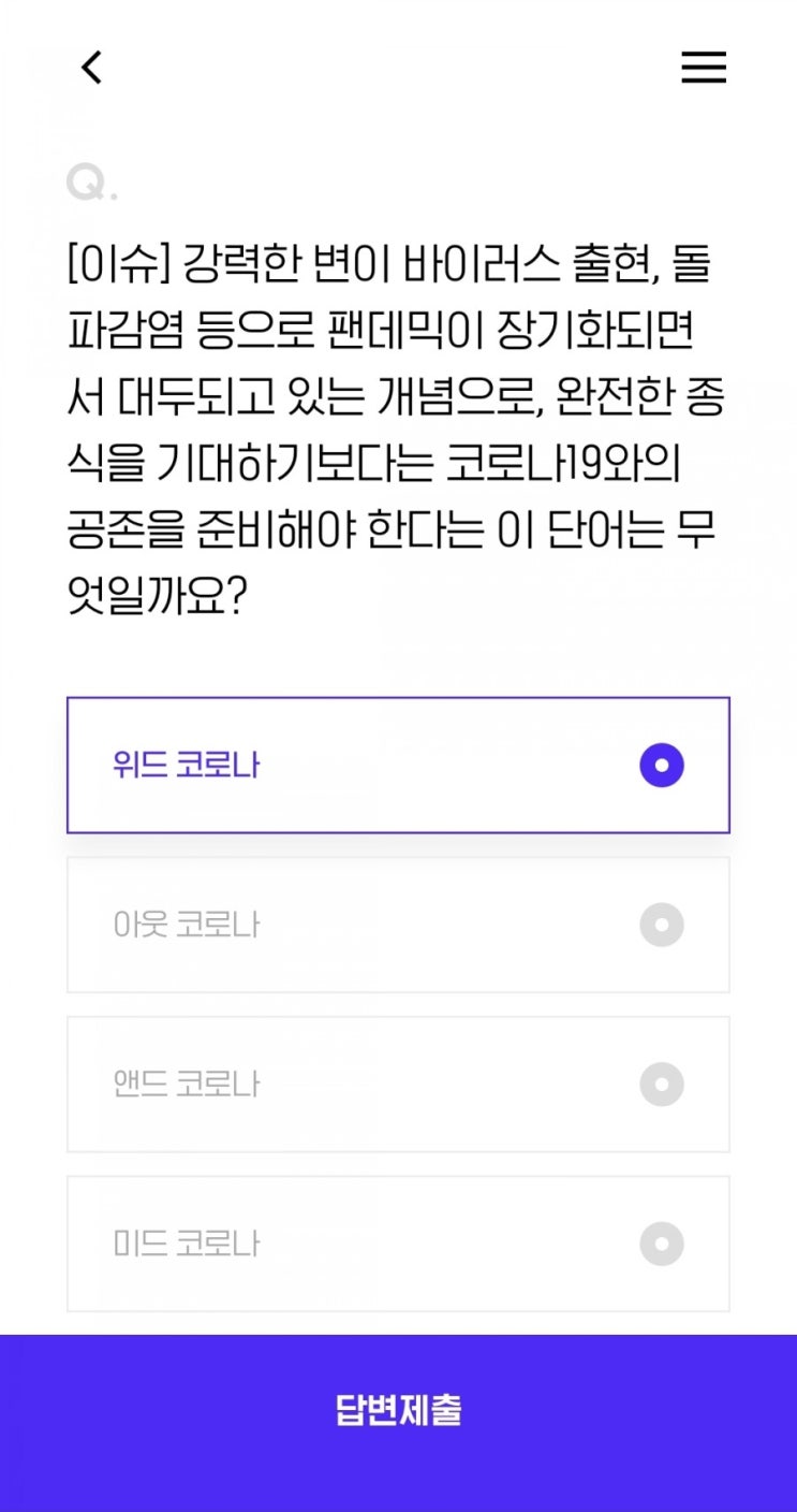  [이슈] 강력한 변이 바이러스 출현, 돌파감염 등으로 팬데믹이 장기화되면서 대두되고 있는 개념으로, 완전한 종식을 기대하기보다는 코로나19와의 공존을 준비해야 한다는 이 단어는 무