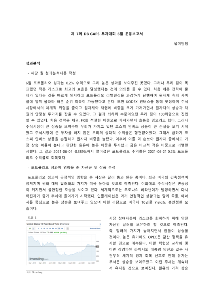  [2021 DB GAPS 투자대회] 6월 운용보고서