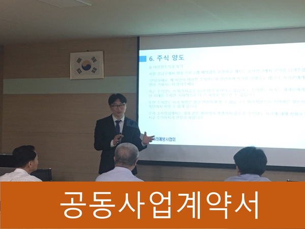  동업 시 법적 분쟁을 막기 위한 공동사업계약서 작성 방법!!