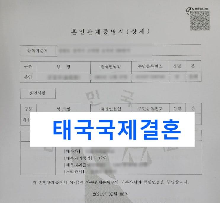 태국여자친구가 불법체류 단속되어 강제퇴거, 국제결혼과 결혼비자(F6비자) 가능해요?(한국에서 혼인신고 완료)