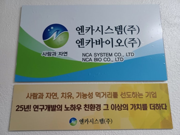  엔카시스템(주) 사람과 자연