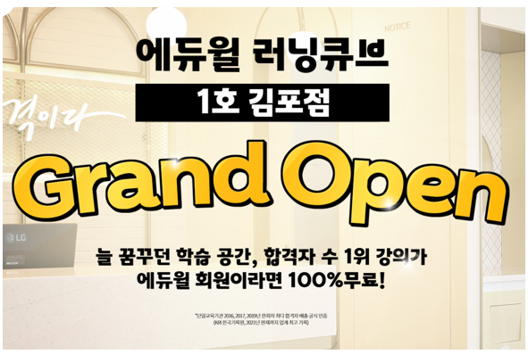  온라인과 오프라인의 만남! 러닝 큐브 김포점을 소개합니다.