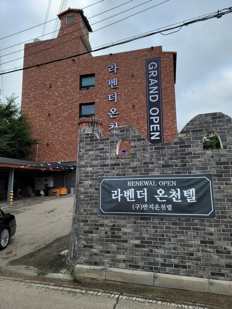  화성 월문온천_부담없는 가족탕_구 반지온천텔