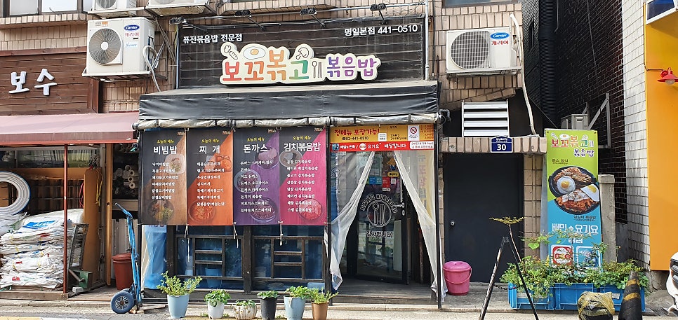 보꼬볶고볶음밥 명일본점 사진 1