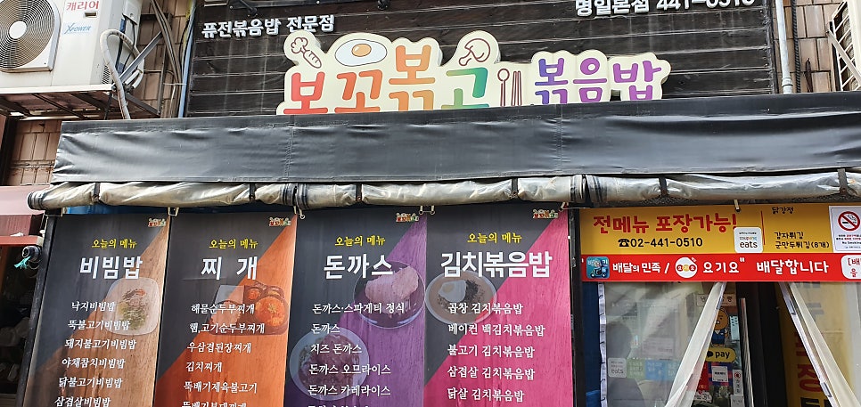 보꼬볶고볶음밥 명일본점 사진 3
