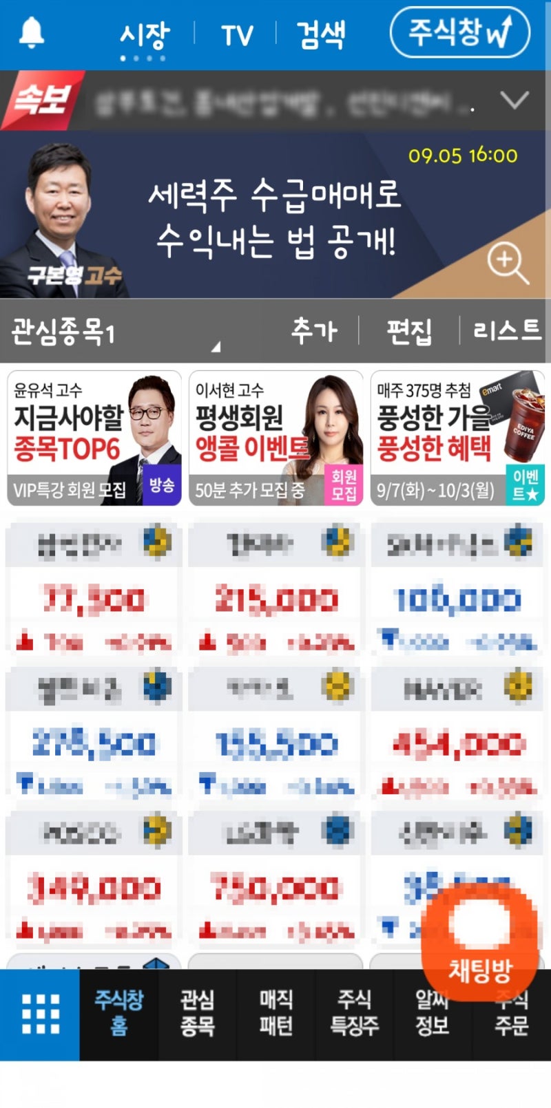 주식어플] 주린이도 알기쉬운 종목추천 어플 사용 후기 : 네이버 블로그