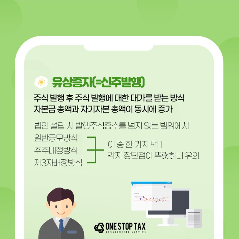 기업 자본금 증자 방법 및 주의사항 개요