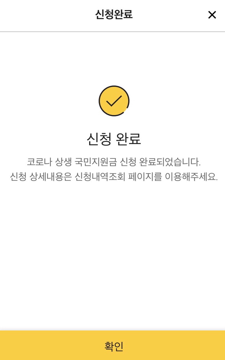  코로나 상생 국민지원금 국민카드로 신청하기