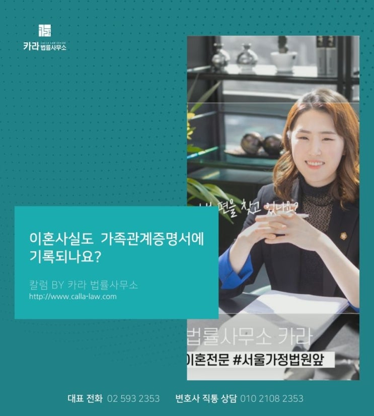 이혼사실도 가족관계증명서에 기록되나요?