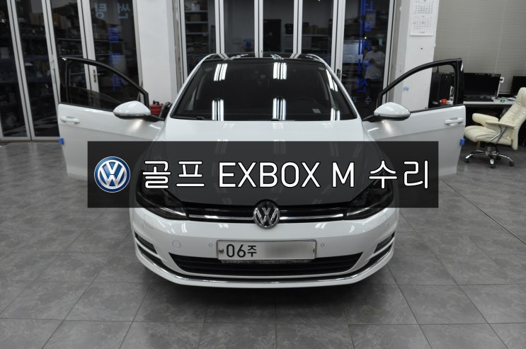  폭스바 골프 네비수리 EXBOX M (NDB-110) 네비게이션,DMB,PHONE 블루투스  사용불가 메인보드 고장수리 - 수원테크