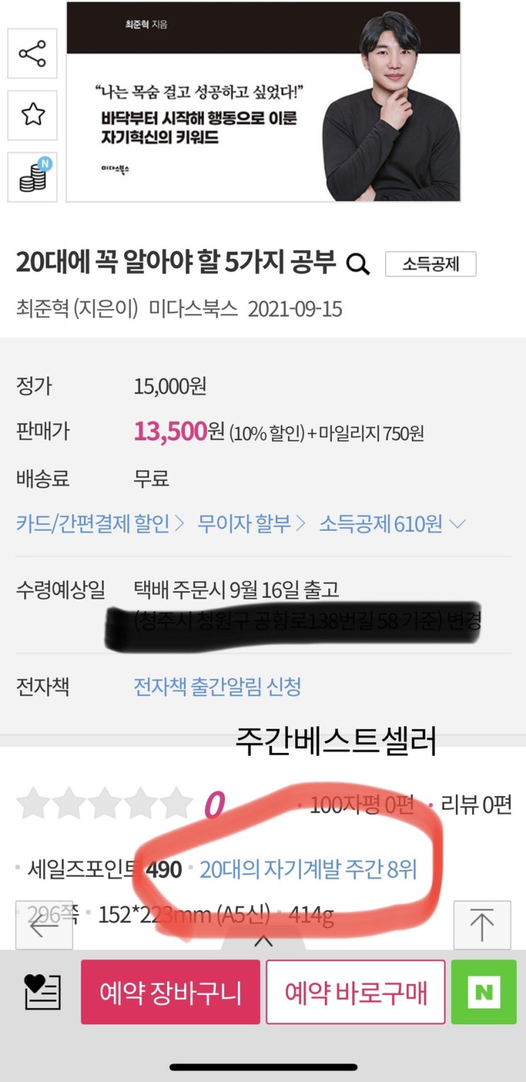  주간베스트셀러에 진입하게되었습니다.