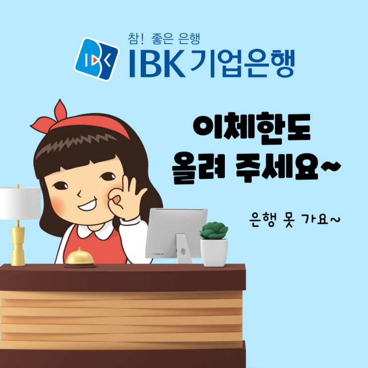  비대면으로 기업은행 이체한도 올리기 성공