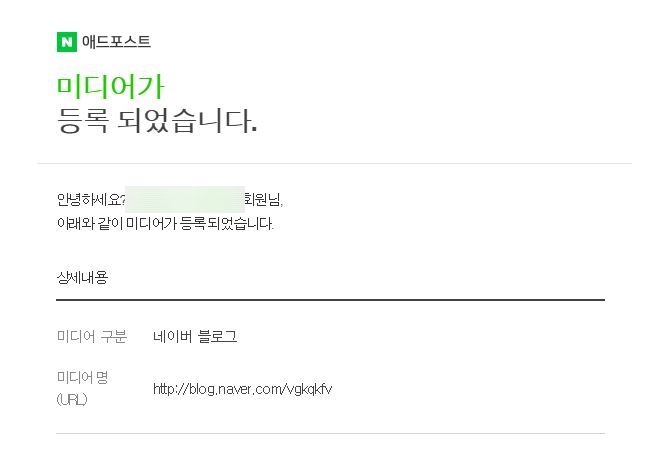 네이버 블로그 수익 애드포스트 승인완료 900원 벌었다 ㅋㅋㅋㅋ