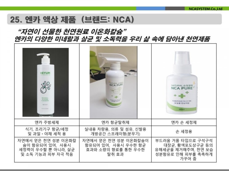  천연 이온칼슘 액상제품