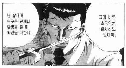 나는 맞짱을뜰땐 최선을 다한다 비록 상대가 초등학생일지라도 ...