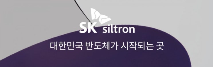  SK실트론 채용 (마감 9월12일)