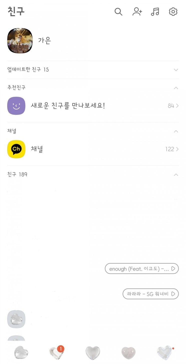  카카오톡 테마를 변경했어요