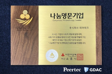  가상자산 거래소 지닥, 사랑의열매 '나눔명문기업' 가입