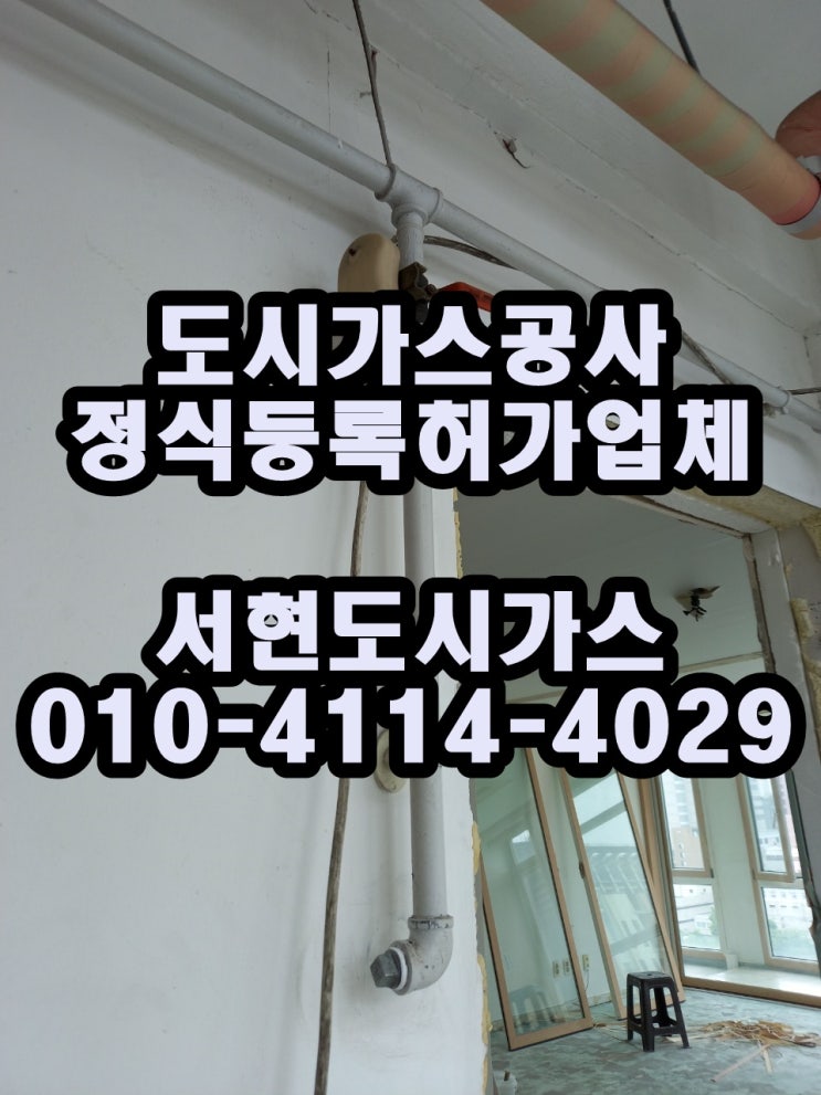  여의도동 도시가스공사 / 배관 철거 / (여의도동 아파트)
