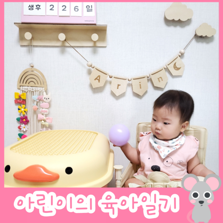  226일차 - 7개월 아기놀이 팥 촉감놀이