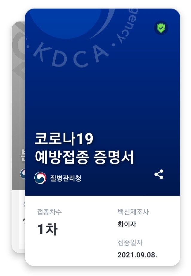 9/8 코로나 잔여백신 당일예약 성공 (feat.화이자 1차 후기)