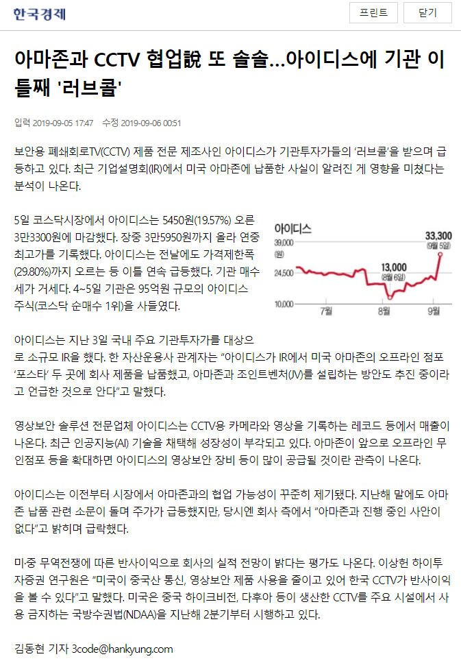  아이디스 IR 담당자 통화 내용