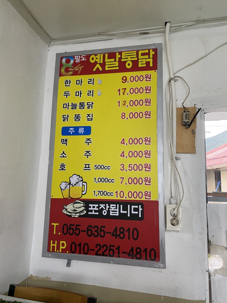  거제 팔도옛날통닭에서 치킨을 포장해왔다