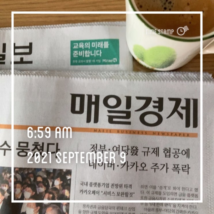  210909 경제신문읽기
