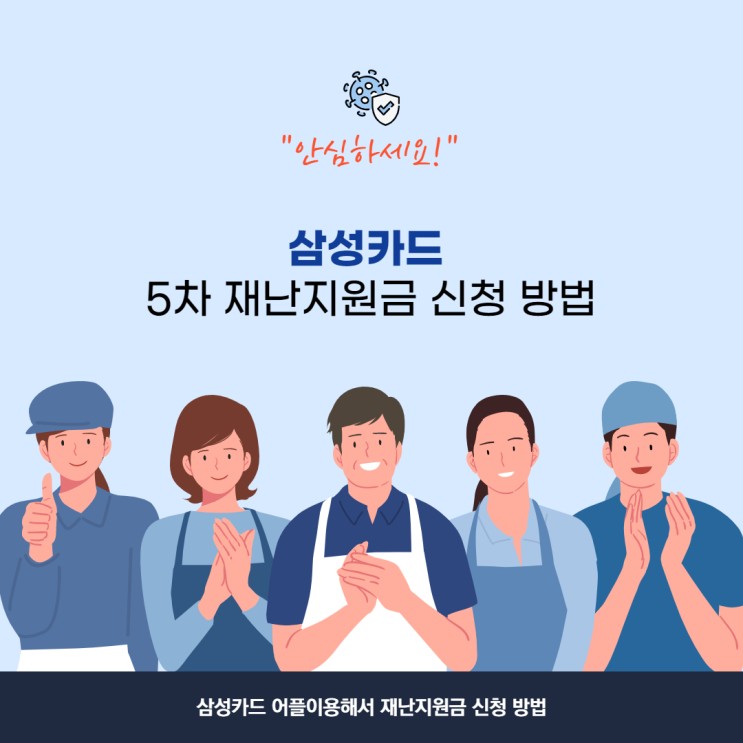 삼성카드 재난지원금 신청방법(feat 어플)