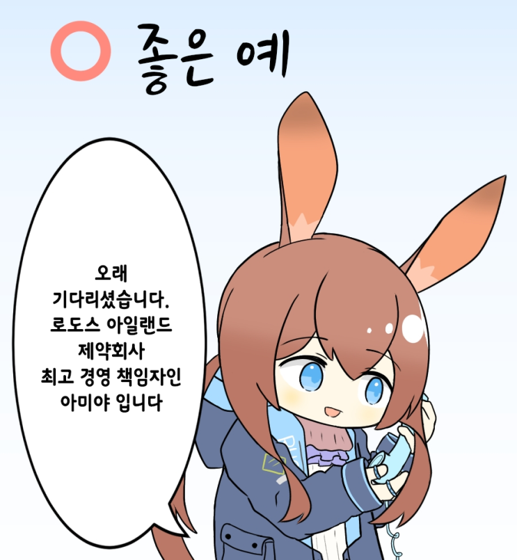 아미야로 배우는 올바른 전화 예절 - [명일방주 만화][웹코믹][4컷]