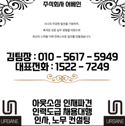  파주 인력 아웃소싱 전문 업체 어베인