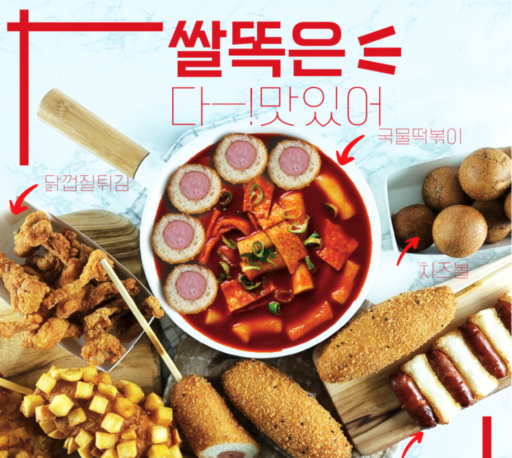  쌀똑핫도그 창업비용