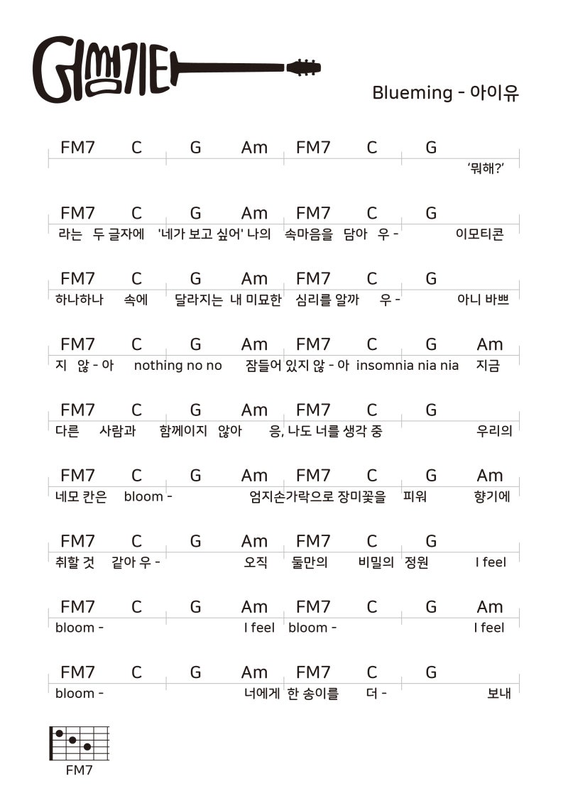 기타 F코드 잘잡는법 알려드림~ : 네이버 블로그