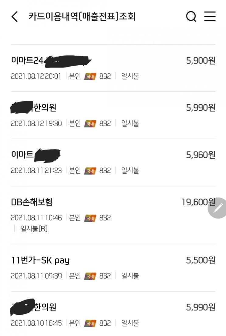  가히 역대급 피킹률! 신한 The More(더모아) 카드 혜택 및 사용후기