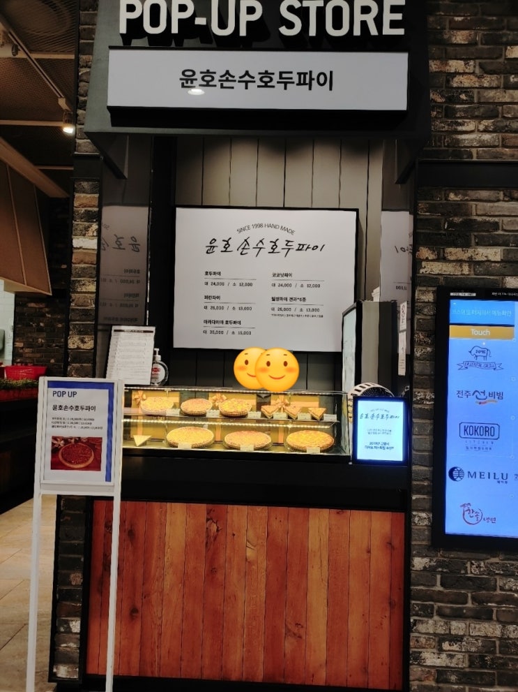  [김포 현대프리미엄 아울렛] 윤호손호두파이