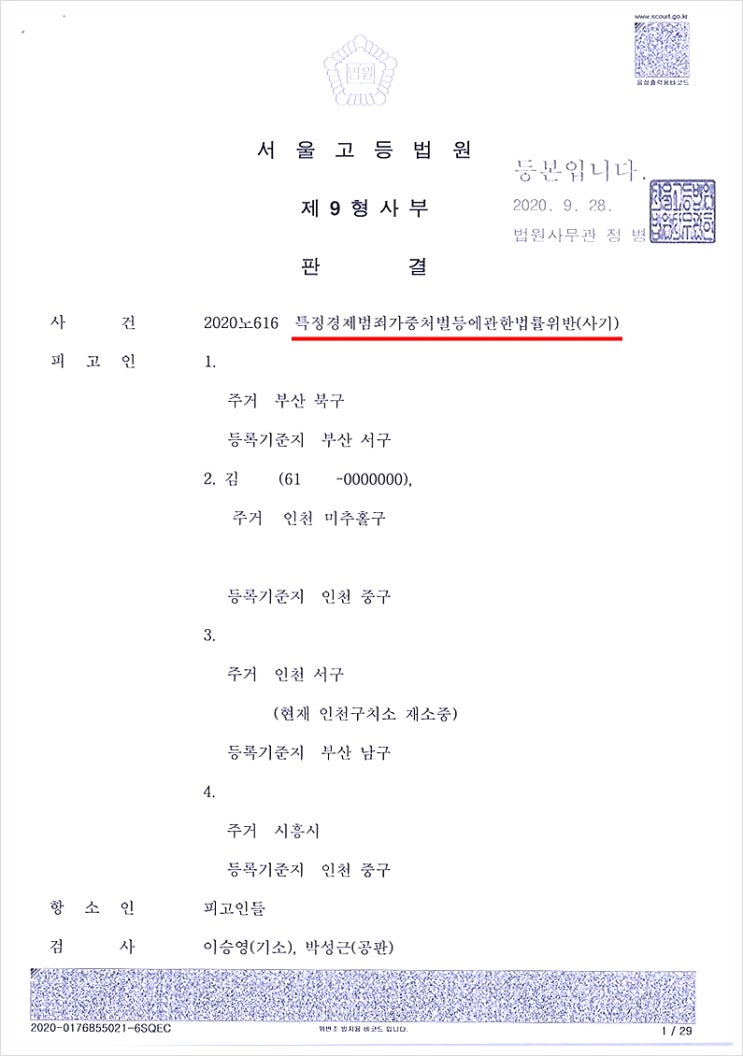  특경사기, 최소 징역 3년의 사안에서 집행유예 받아낸 성공 사례