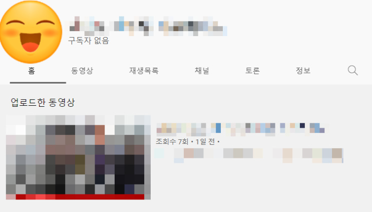 EP.1 유튜브 구독자 0명부터 키우기 (어떤 채널인지 안알려줌ㅋ)
